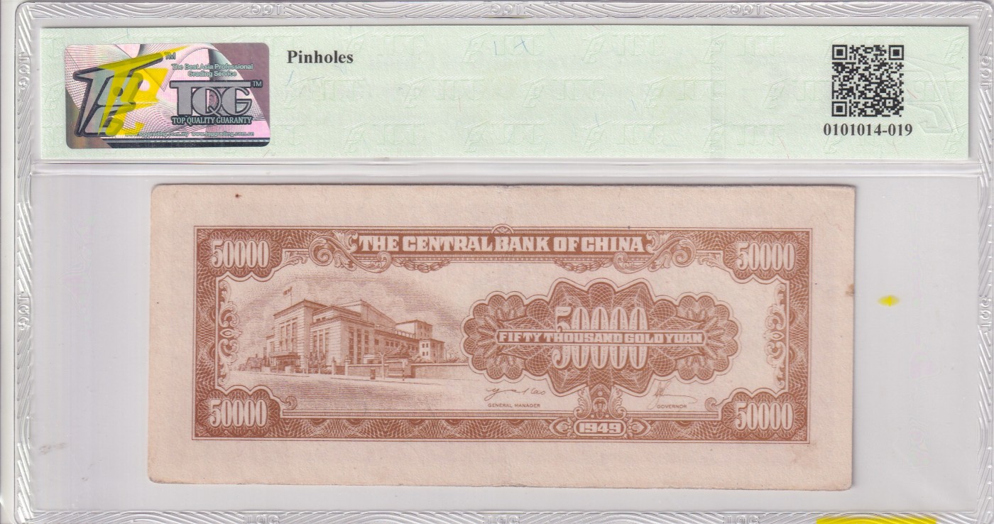 乐淘淘纸币精选 第19期  【CD 594584】中华民国三十八年 1949年纸币 伍萬圆 金圆券 中央银行 TQG55