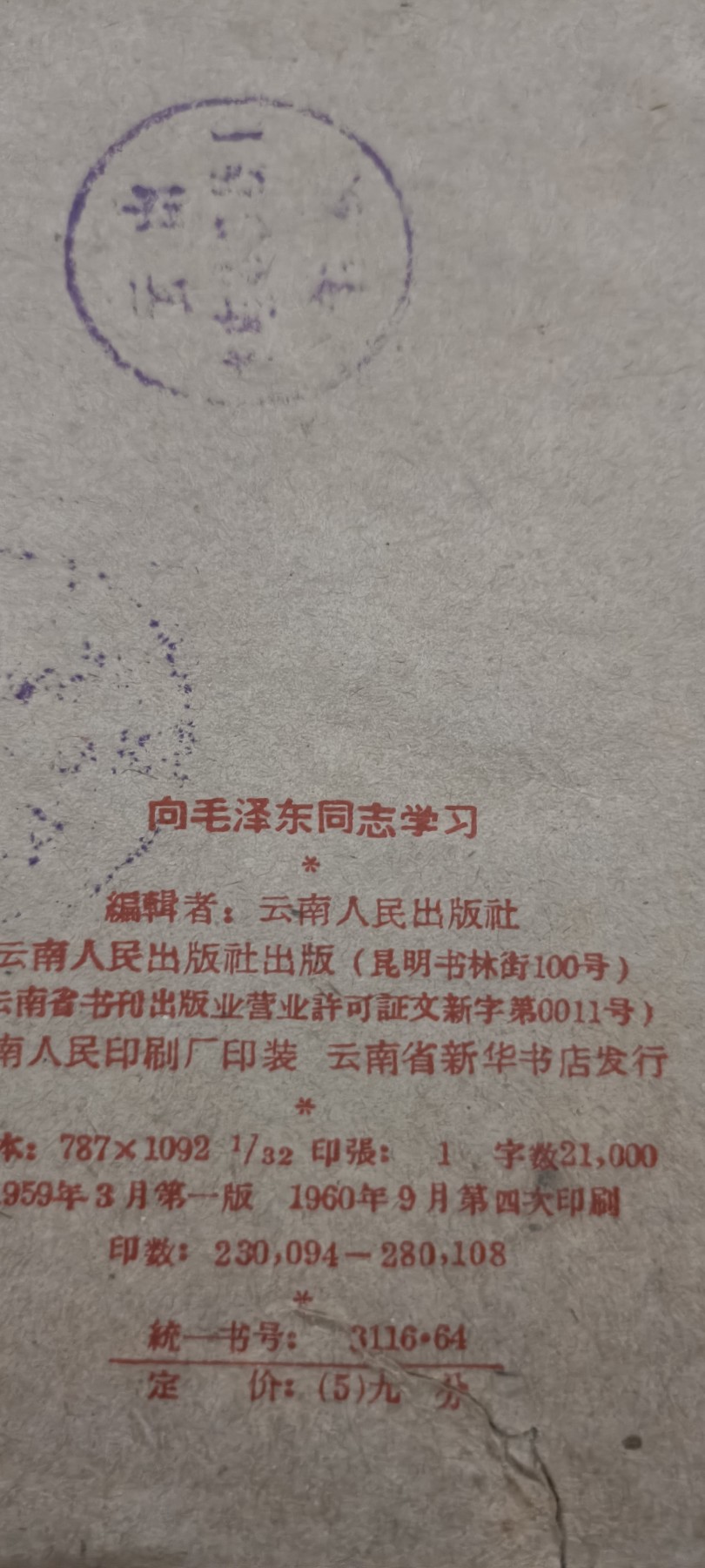 全场0起放漏！60个拍品随便拍！ 向毛学习，陈，wg组长