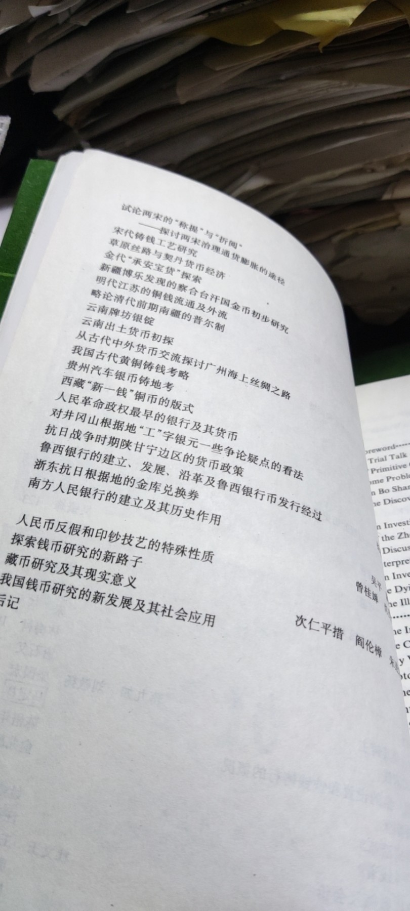 中国钱币论文集第二辑（8.5品左右）