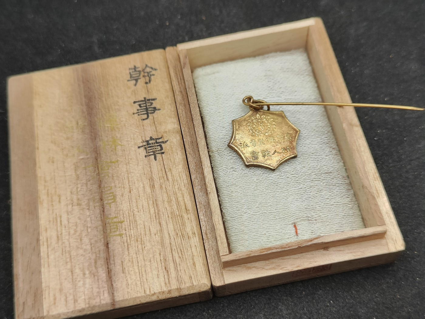 全场0元起拍 第91期 咸鱼国勋章拍卖专场 9月17日（周日）下午6：00开始 日本战前 佛教妇人会干事章