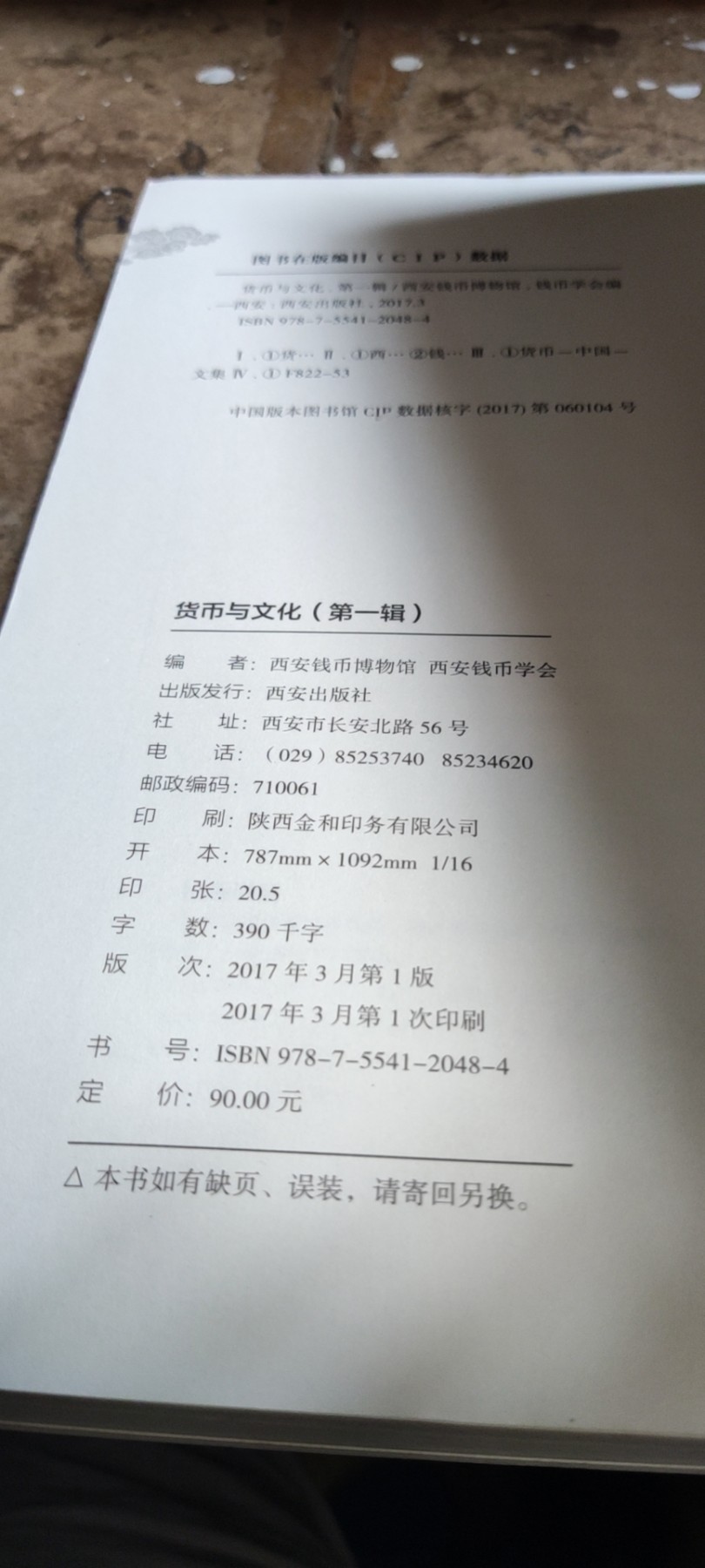 货币与文化第一辑（8品左右）
