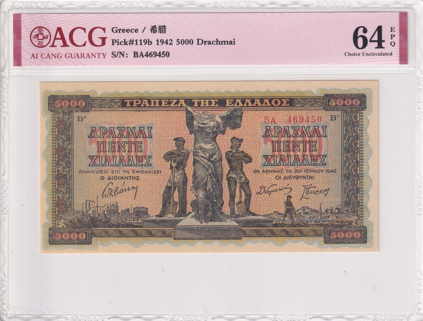 乐淘淘纸币精选 第19期  【BA469450】希腊1942年纸币 5000德拉克马 ACG64EPQ