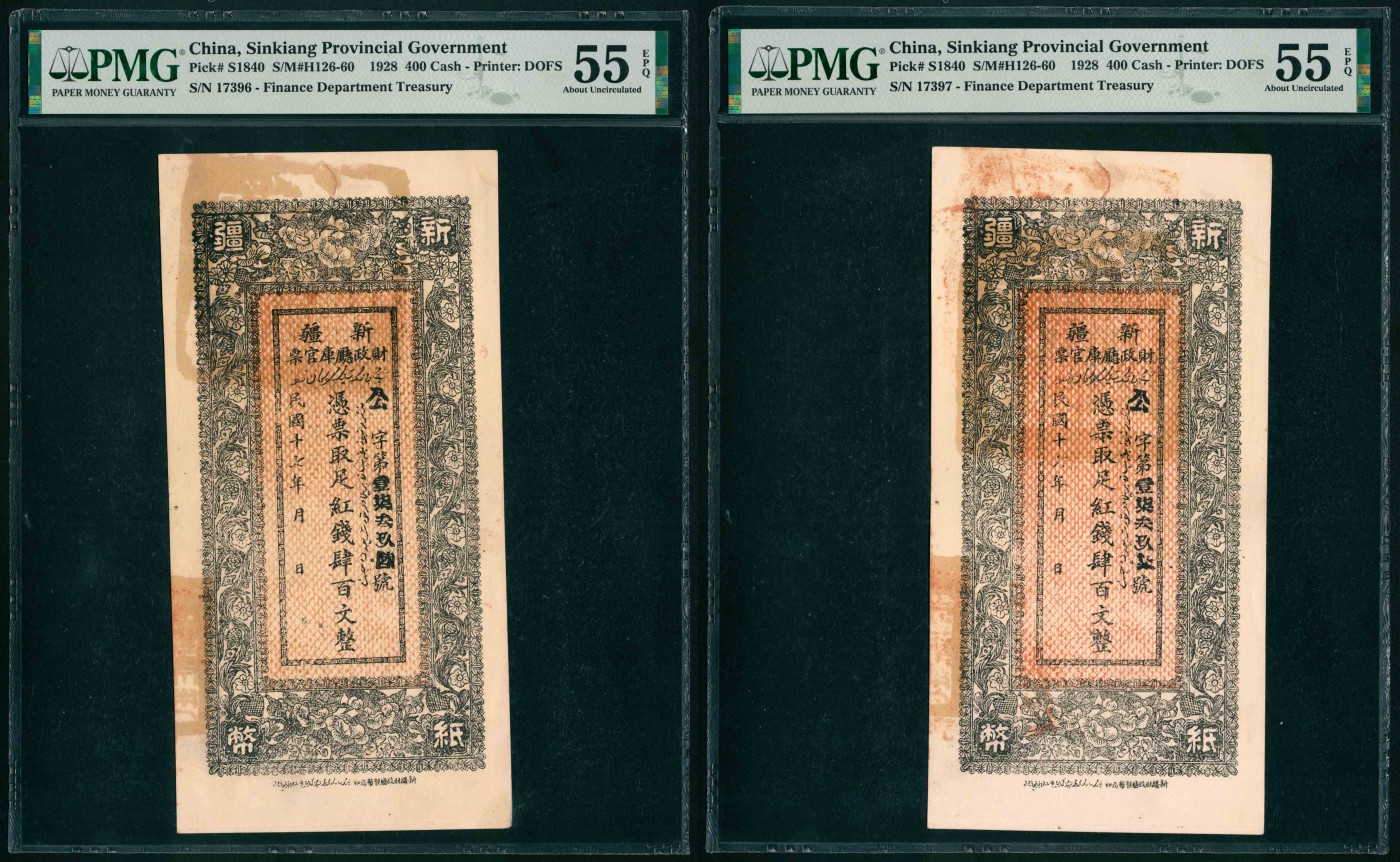 太藏纸币第六期 民国十七年（1928年）新疆财政厅库官票红钱肆百文一组两枚连号，新疆财政厅制币局印，均PMG 55 EPQ，Spindle Hole at Issue