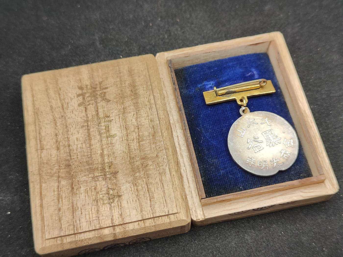 全场0元起拍 第91期 咸鱼国勋章拍卖专场 9月17日（周日）下午6：00开始 日本战前 光明寺珐琅章 银制