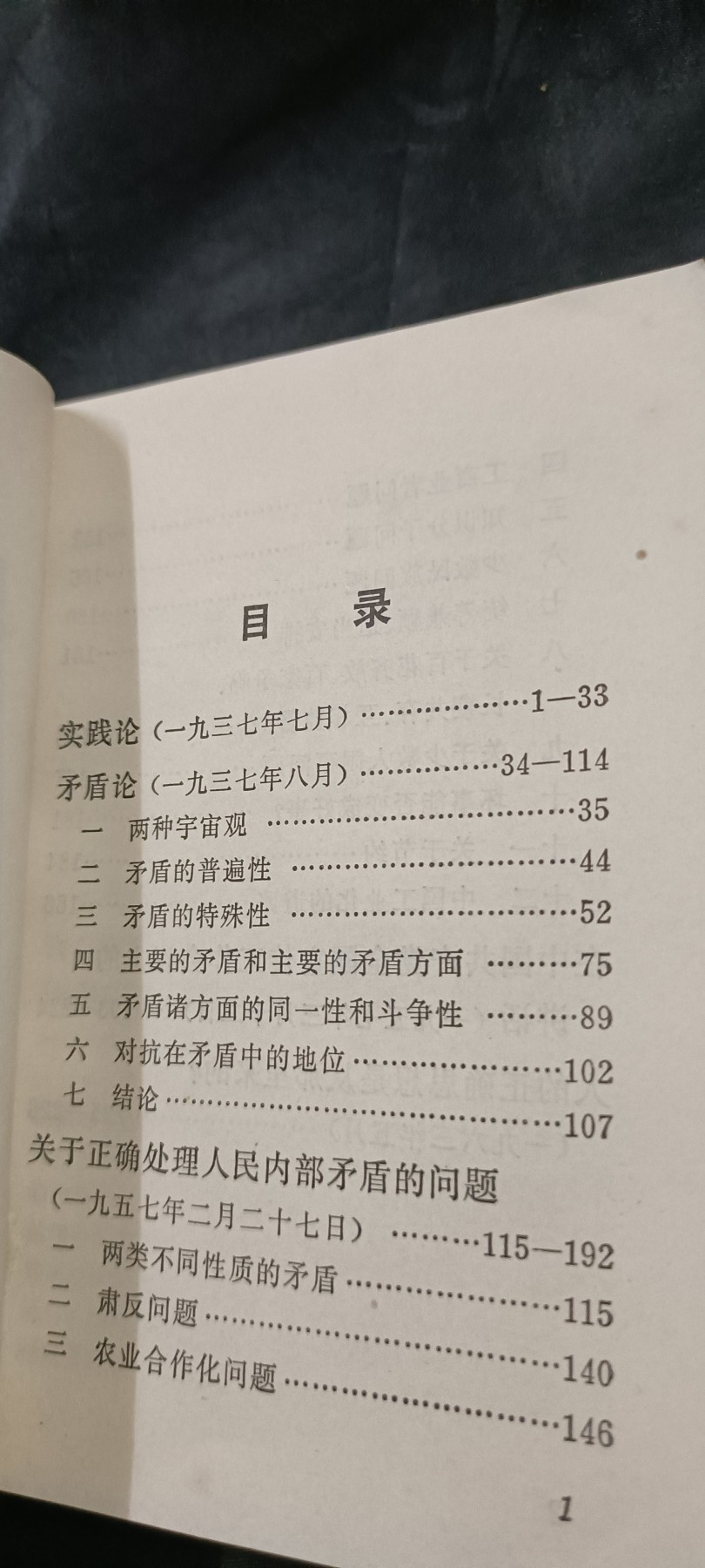 全场0起放漏！60个拍品随便拍！ 红宝书，毛经典著作五篇！