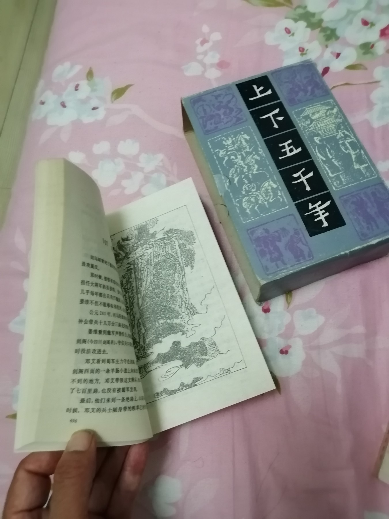中华上下五千年（上中下）有盒套