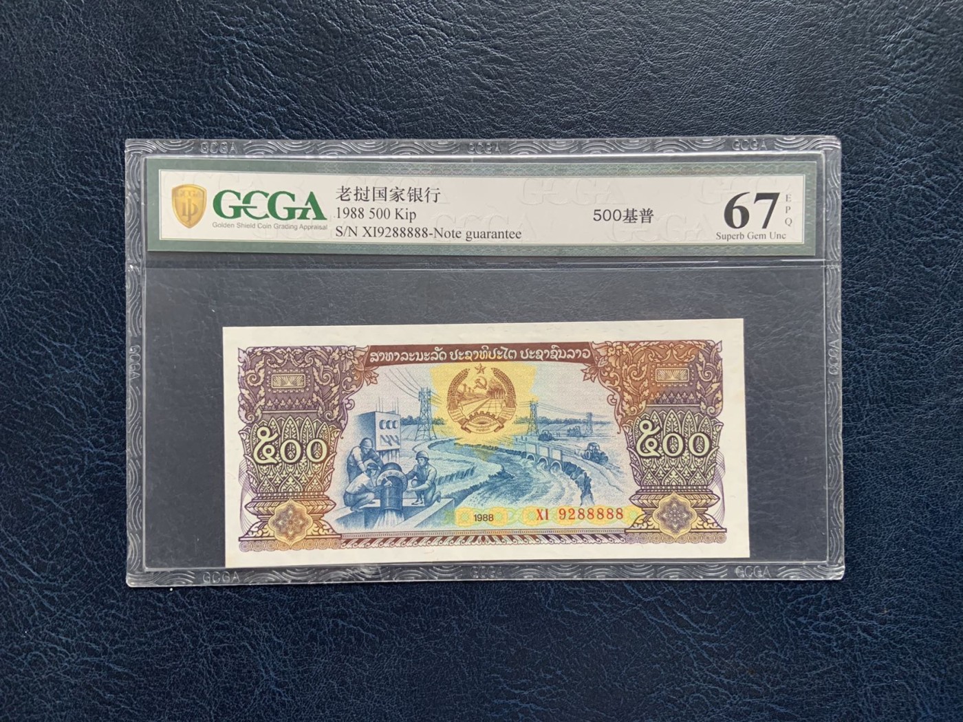 收藏联盟Quantum Auction 第289期拍卖  老挝国家银行1988年500基普 GCGA67 大象号88888