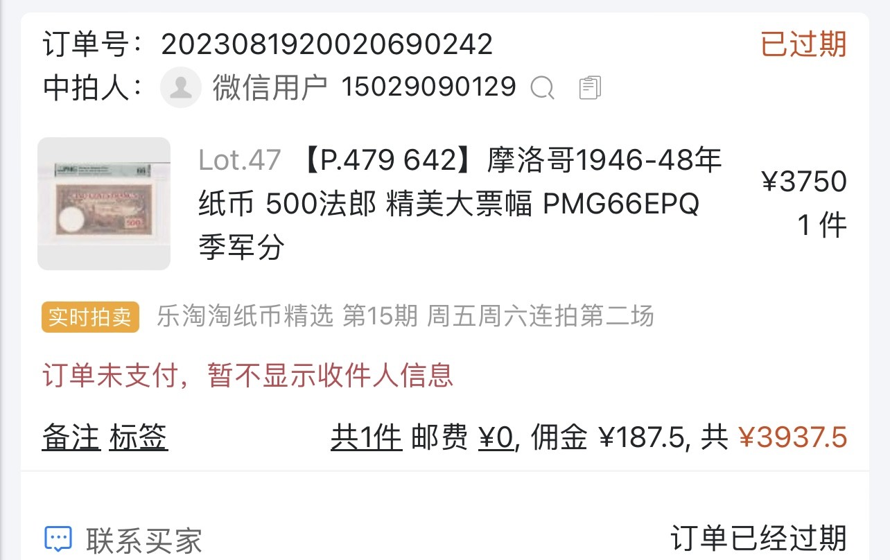 乐淘淘纸币精选 第19期  【P.479.642】被鸽重返 摩洛哥1946-48年纸币 500法郎 精美大票幅 稀少版别 PMG66EPQ 季军分