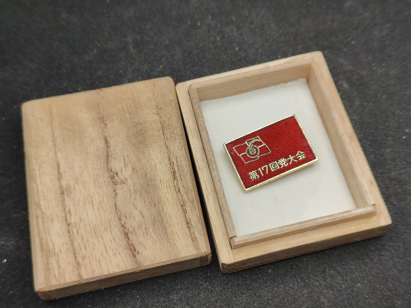 全场0元起拍 第91期 咸鱼国勋章拍卖专场 9月17日（周日）下午6：00开始 日本共产党 第17回党大会珐琅章 