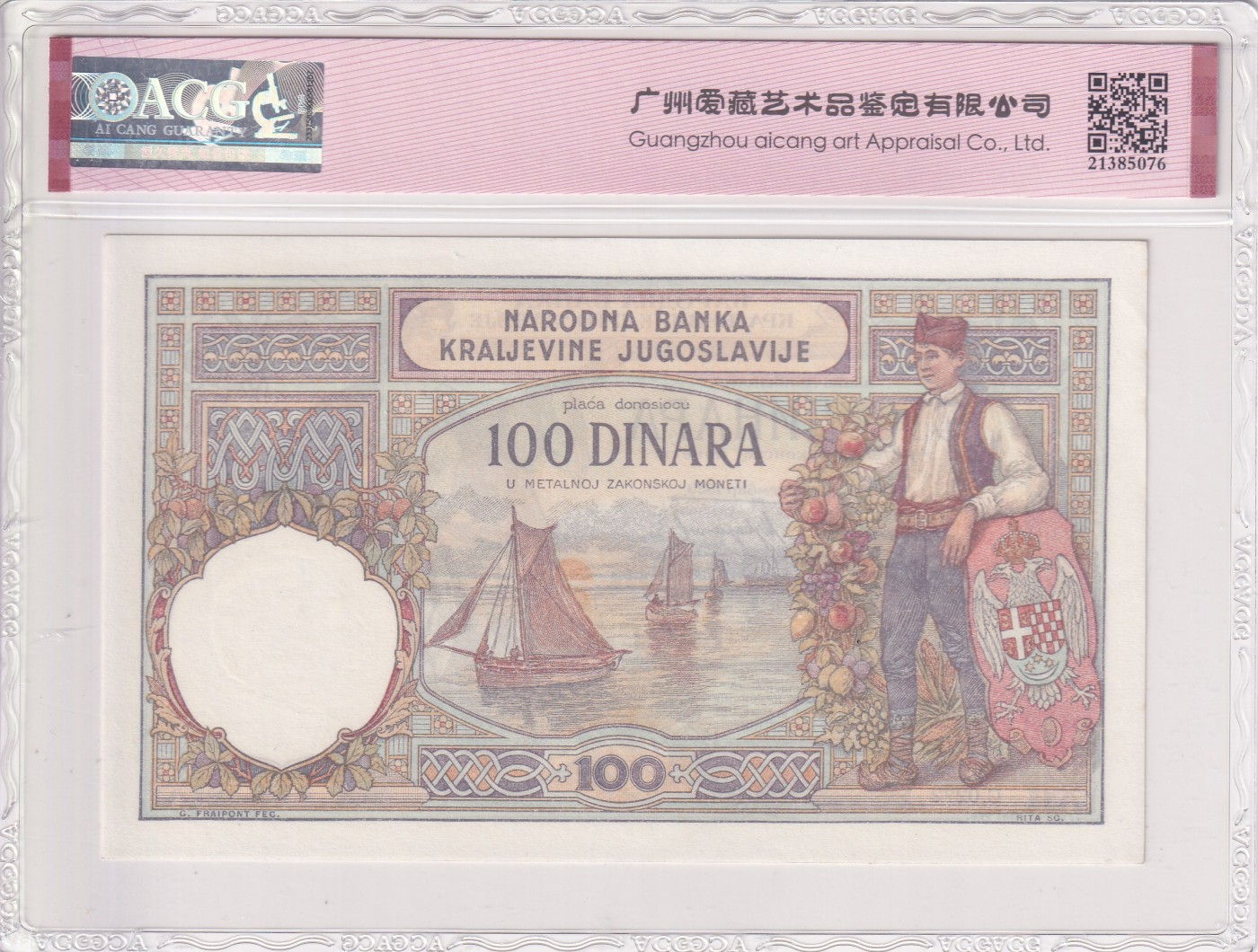 乐淘淘纸币精选 第19期  【S0272 356】南斯拉夫1929年纸币 100第纳尔 精美图案 ACG62EPQ