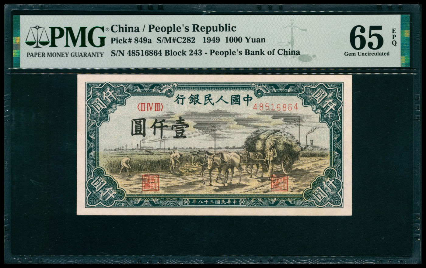 太藏纸币第六期 1949年第一套人民币壹仟圆，秋收图，PMG 65 EPQ