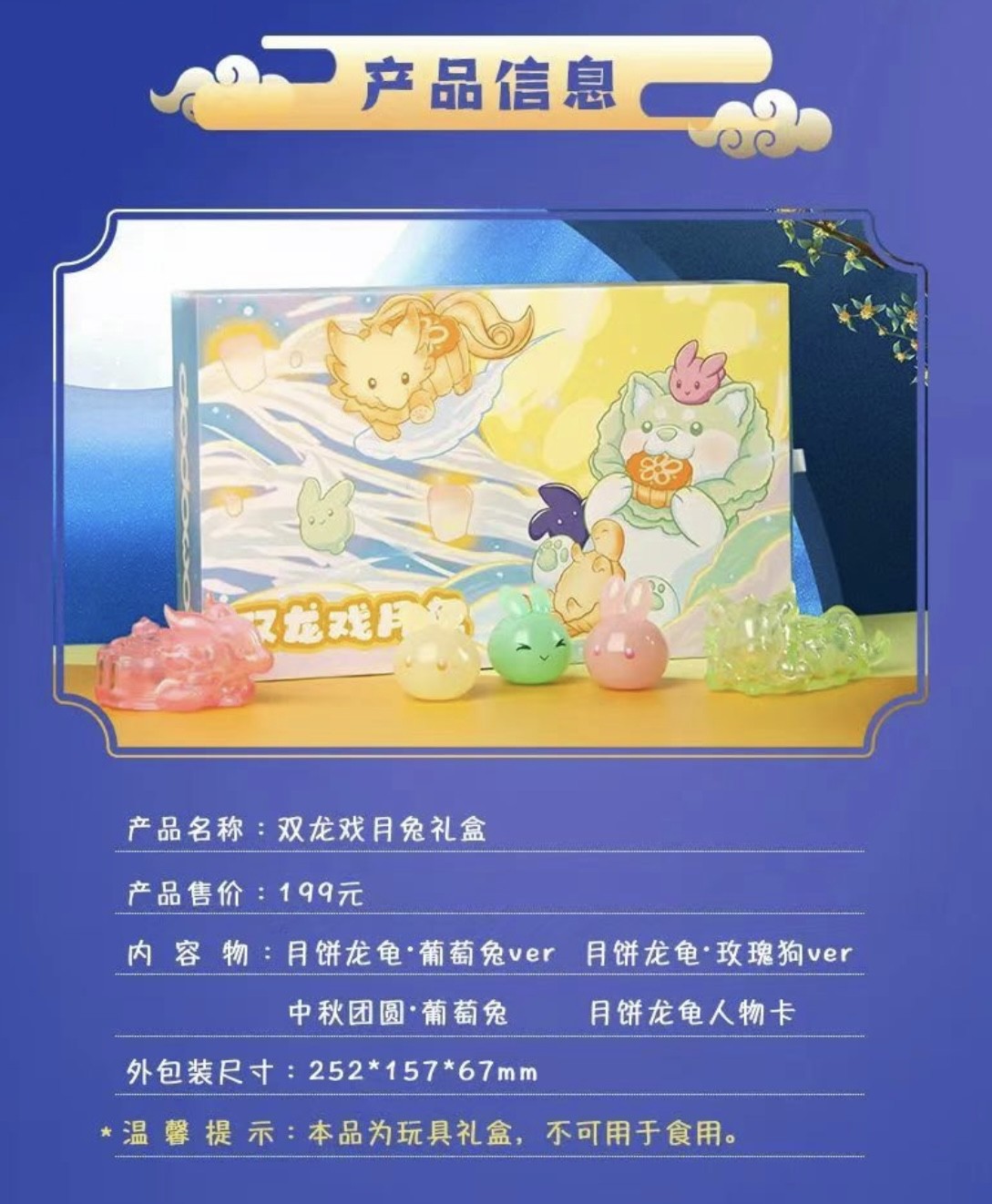零元拍：dodowo菜狗家中秋双龙戏月兔礼盒