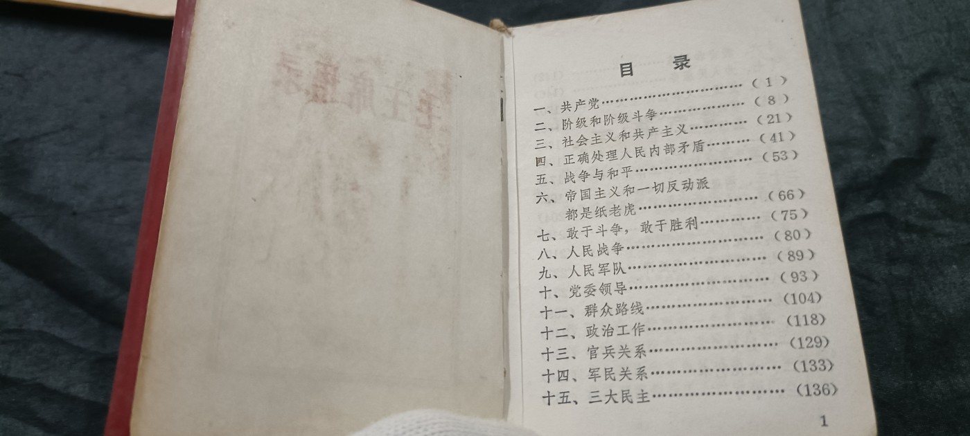全场0起放漏！60个拍品随便拍！ 毛主席语录红宝书，便携本，口袋书