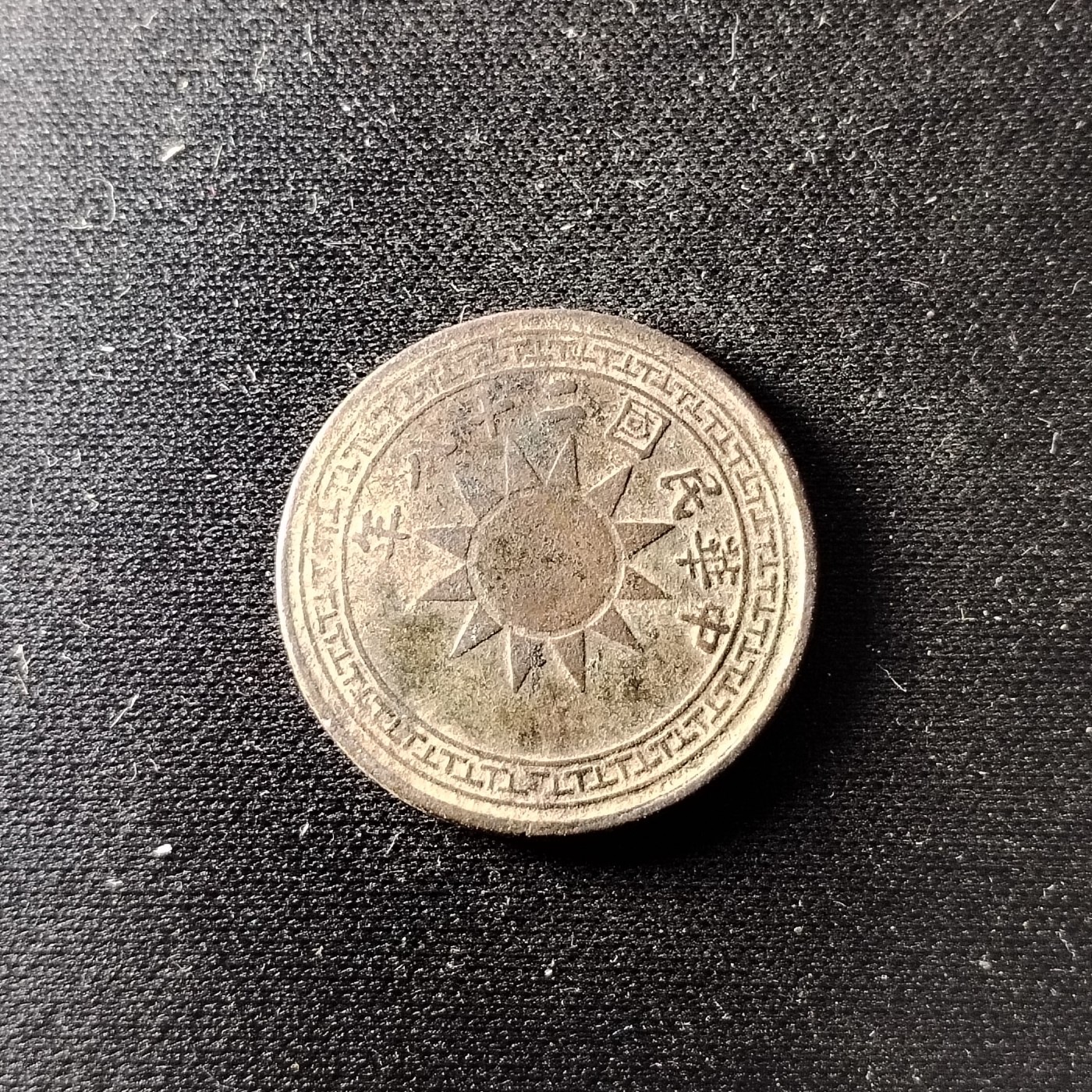 230912专场 稀少贰仙铜币