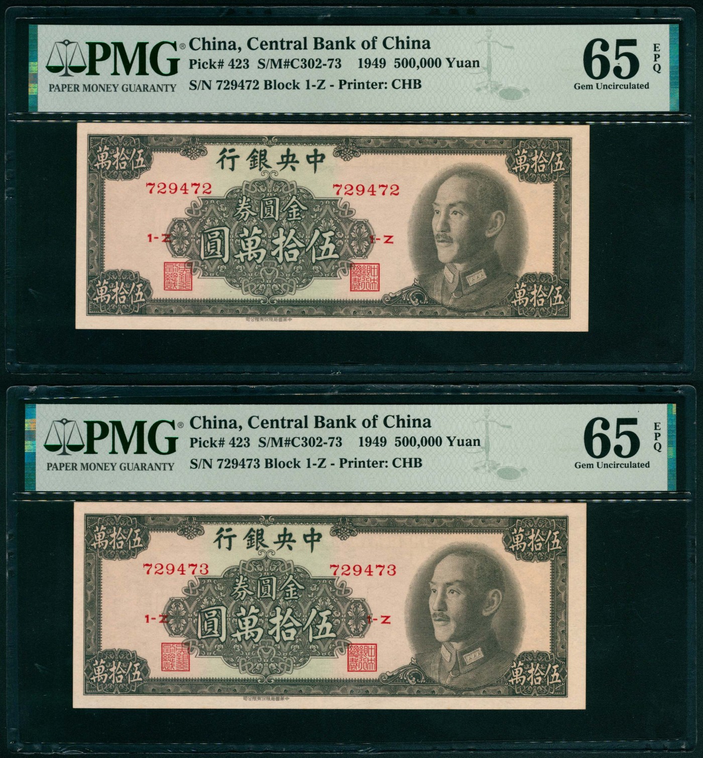 太藏纸币第六期 1949年中央银行中华版金圆券伍拾万圆一组两枚连号，均为PMG 65 EPQ