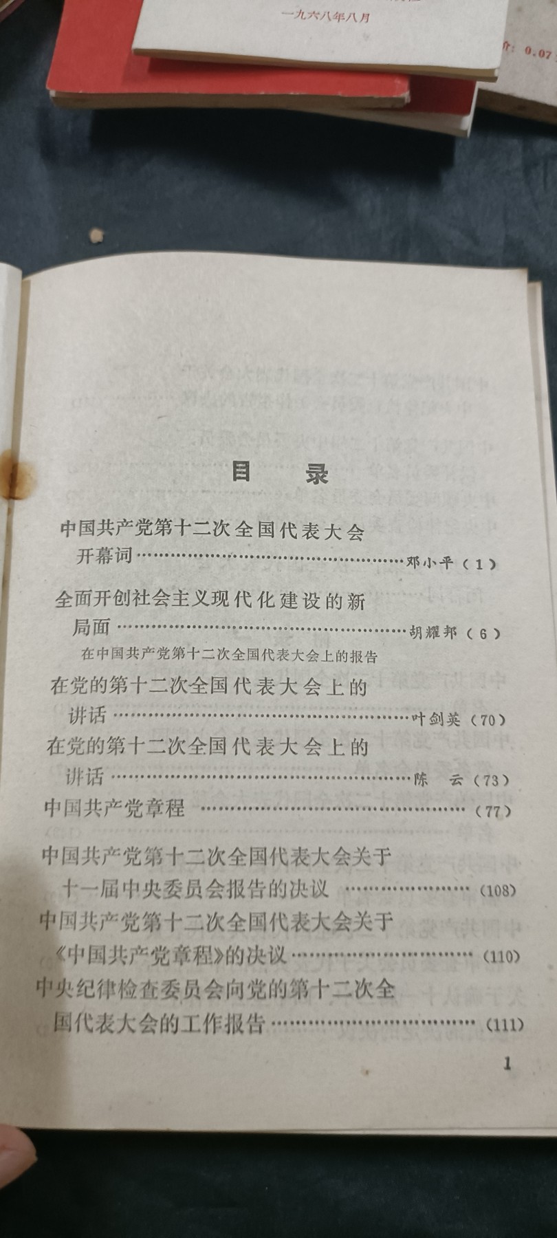 全场0起放漏！60个拍品随便拍！ 十二汇编