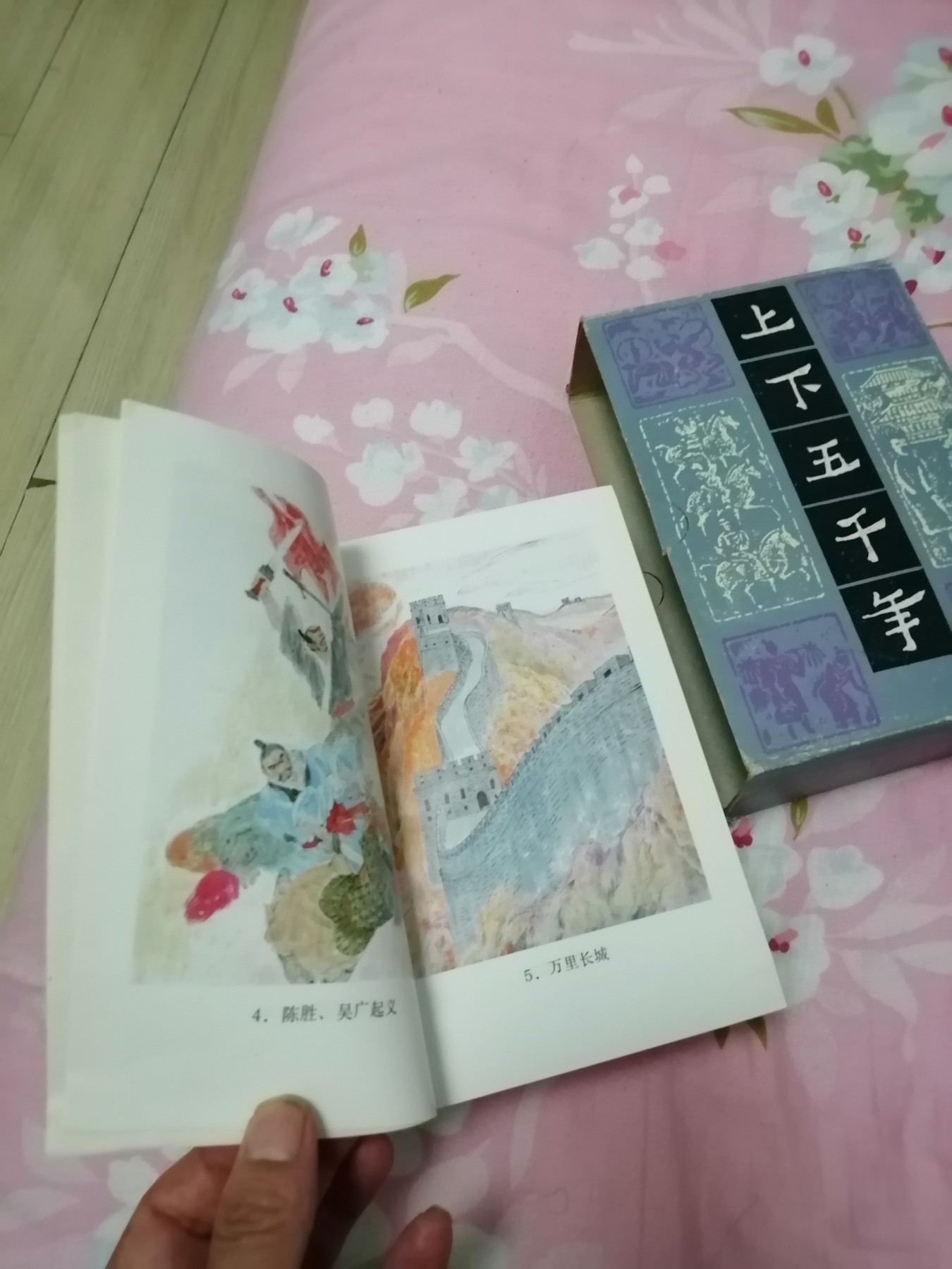 中华上下五千年（上中下）有盒套