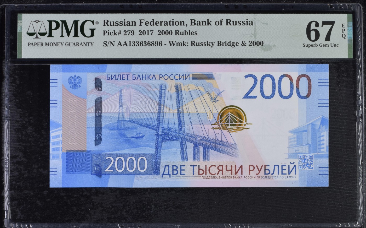 乐淘淘纸币精选 第19期  【AA133636896】俄罗斯2017年纸币 2000卢布 AA首发冠 号码无47 PMG67EPQ 亚军分