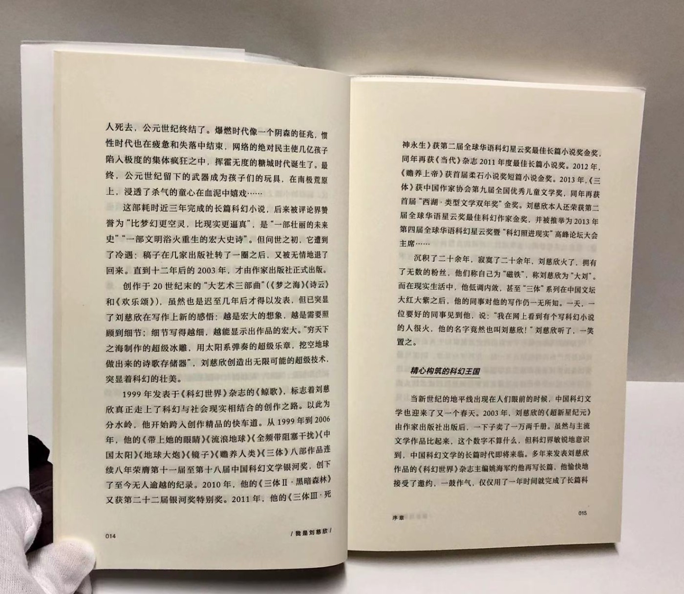 零元拍：刘慈欣亲笔签名著书《我是刘慈欣》