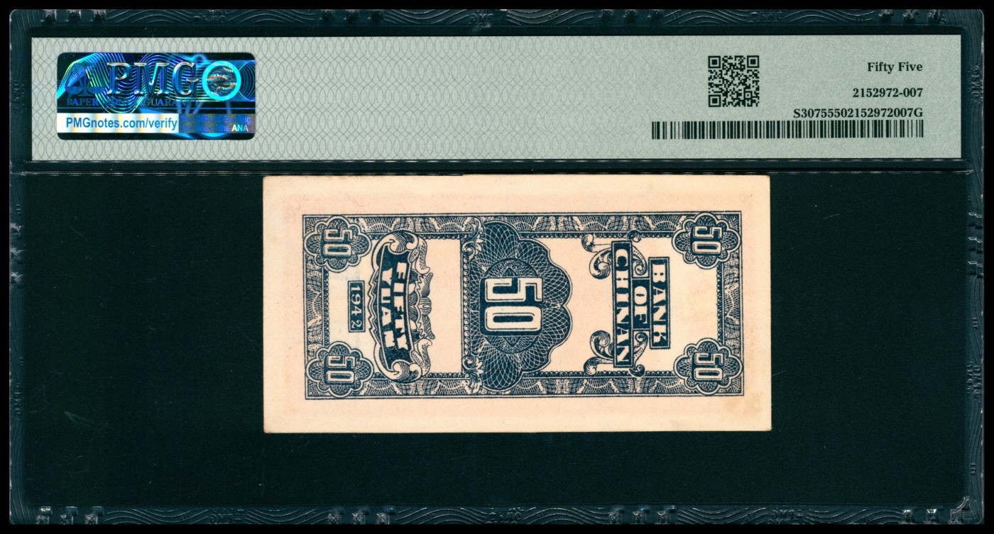 太藏纸币第六期 民国三十一年（1942年）冀南银行伍拾圆，竖式，号码无347，PMG 55