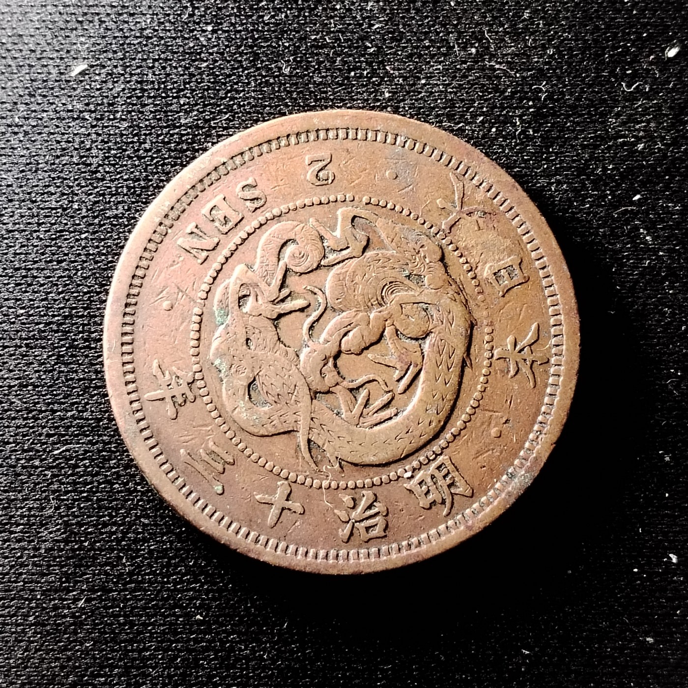230912专场 日本龙二钱