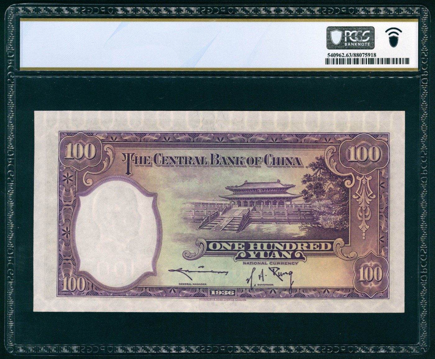 太藏纸币第六期 民国二十五年（1936年）中央银行华德路版壹百圆，PCGS 63 PPQ