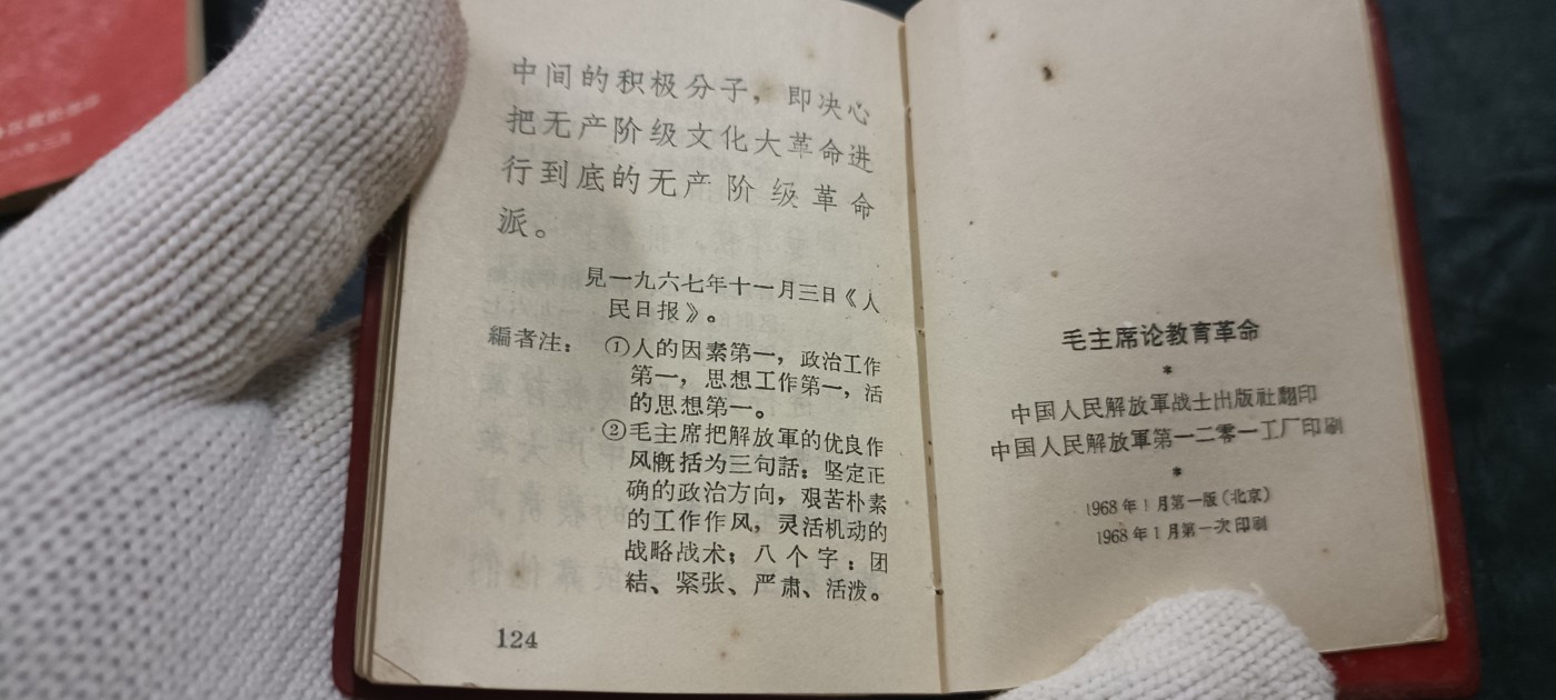 全场0起放漏！60个拍品随便拍！ 毛论教育便携式红宝书，