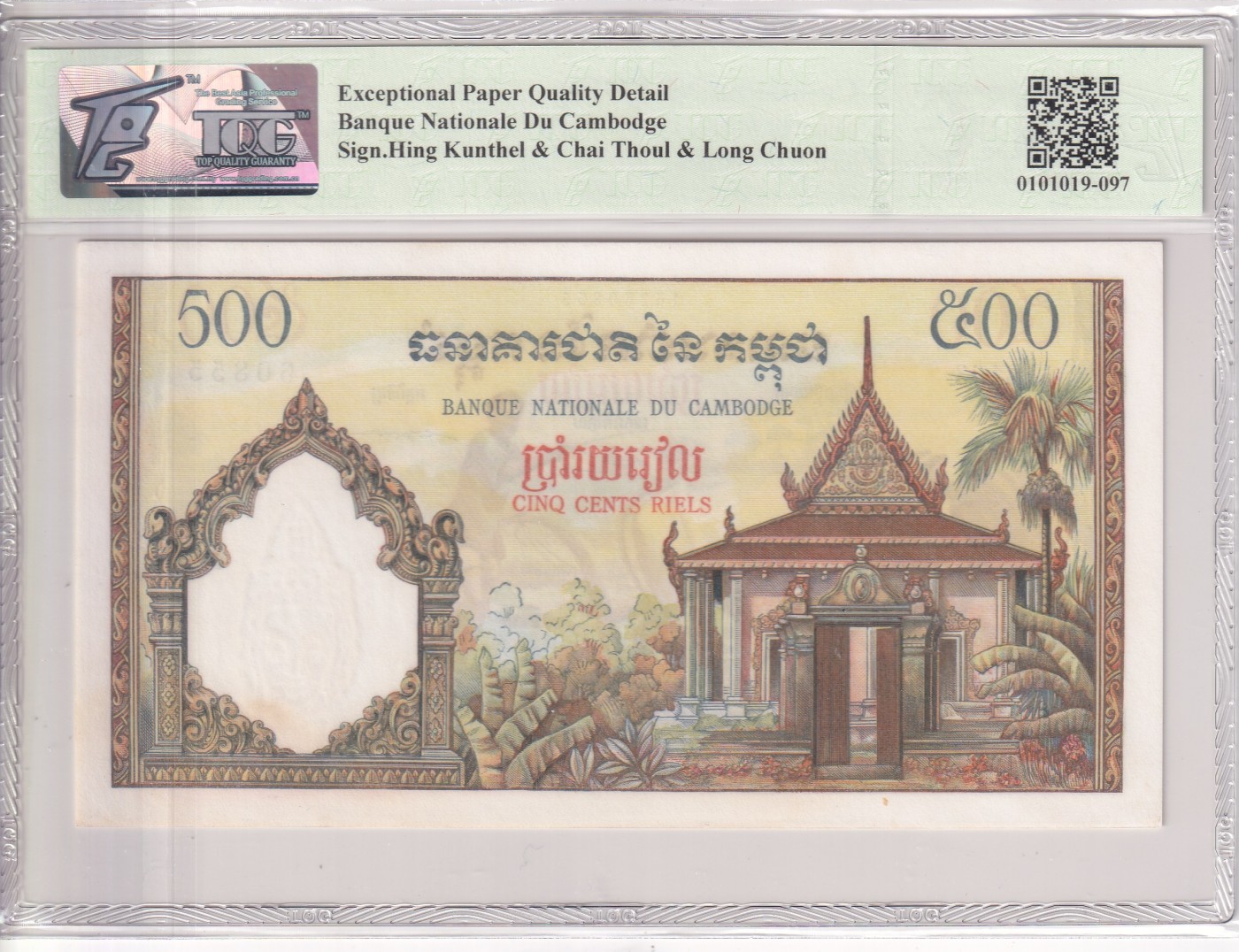 乐淘淘纸币精选 第19期  【5.163 60855】柬埔寨1972年纸币 500瑞尔 耕牛 法属风格 TQG65EPQ