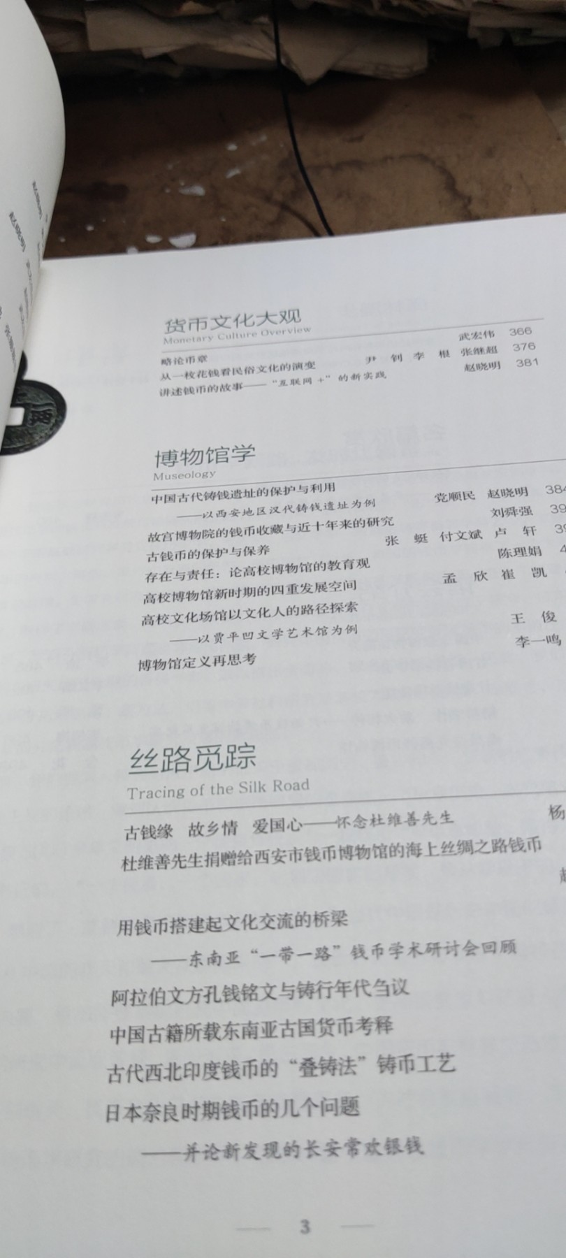 货币与文化第三辑（9品左右）