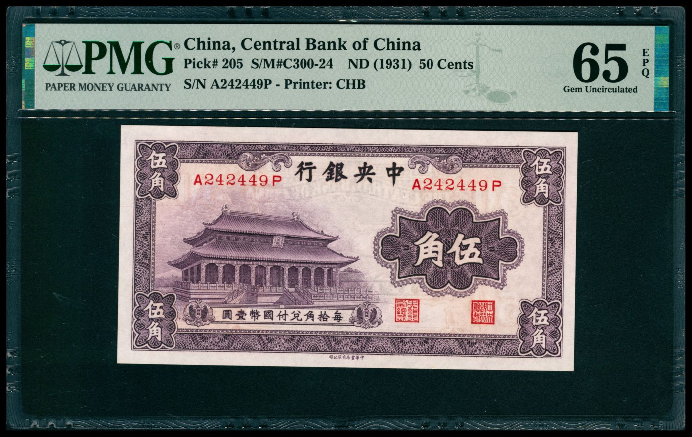 太藏纸币第六期 无年份（1931年）中央银行中华版伍角一组两枚连号，其中一枚PMG 64 EPQ，另一枚PMG 65 EPQ