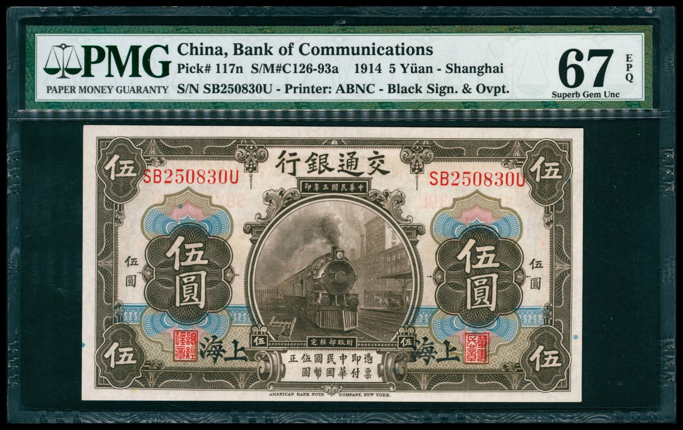 太藏纸币第六期 民国三年（1914年)交通银行美钞版茶色伍圆，上海地名，PMG 67 EPQ