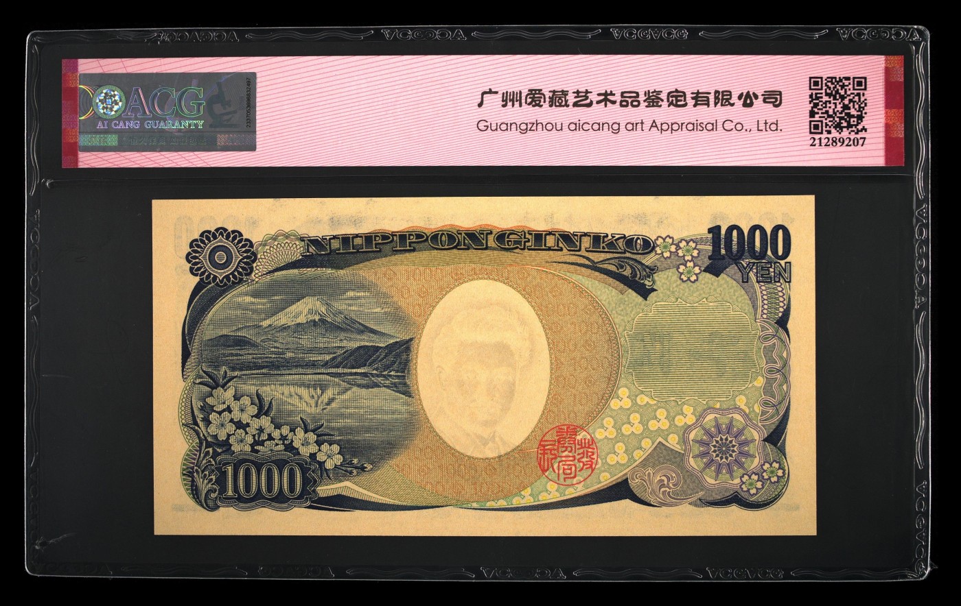 乐淘淘纸币精选 第19期  【TB888884M】日本2004年纸币 1000円 数二 ACG67EPQ