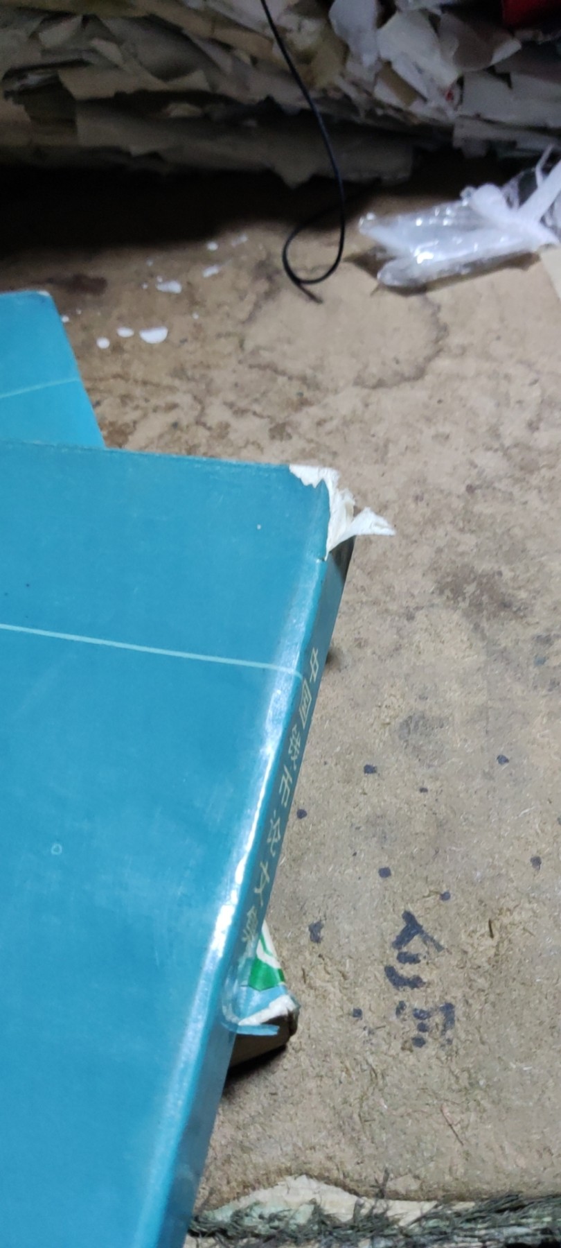 中国钱币论文集第一辑（馆藏本）（8品左右）
