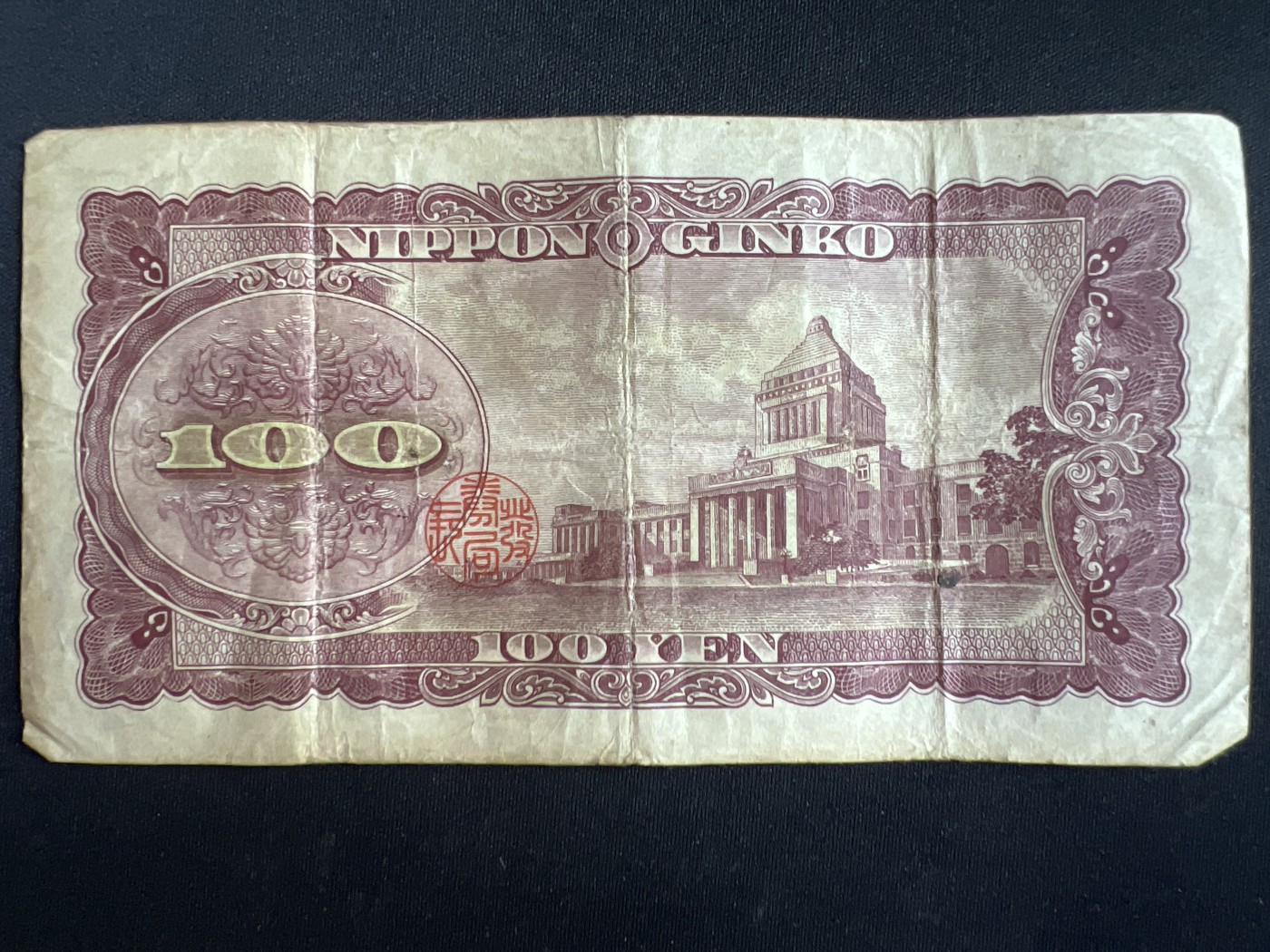 第408期 纸币专场 （无押金，捡漏，全场20包邮，偏远地区除外，接收代拍业务） 日本百元银行券