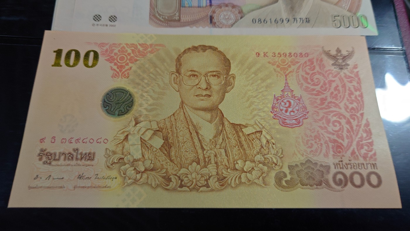 【世界钱币】精选微拍第69期暨2023年第十六期 多款纸币裸钞超低价起拍(第一场) 泰国老国王84岁生日纪念钞 全新绝品无47尾号8080