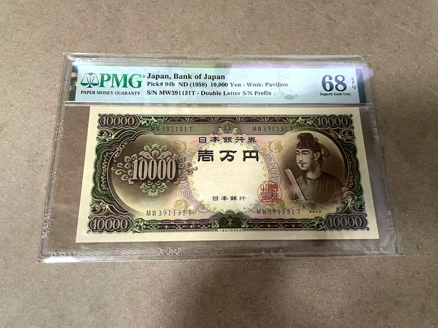 【Blue Auction】✨世界纸币精拍第371期【精】 【无47】日本 1958年10000元 PMG68EPQ 超高分 圣德太子