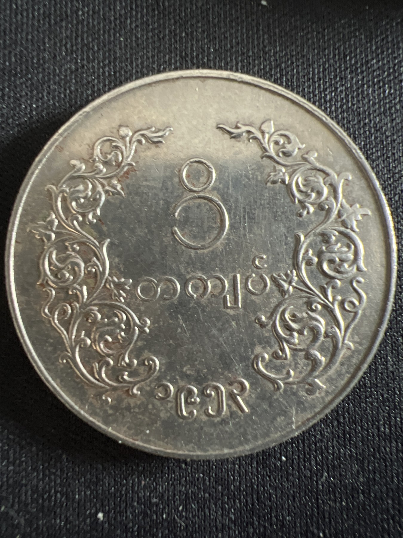 第407期 硬币专场 （无押金，捡漏，全场20包邮，偏远地区除外，接收代拍业务） 缅甸早期麒麟大硬币