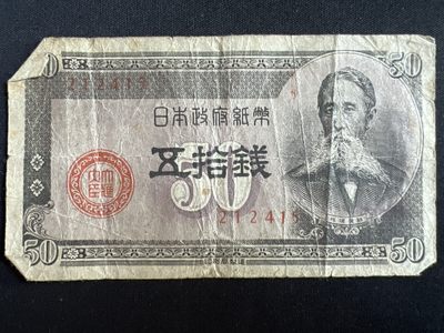 第417期 纸币专场 （无押金，捡漏，全场20包邮，偏远地区除外，接收代拍业务） - 日本伍拾钱