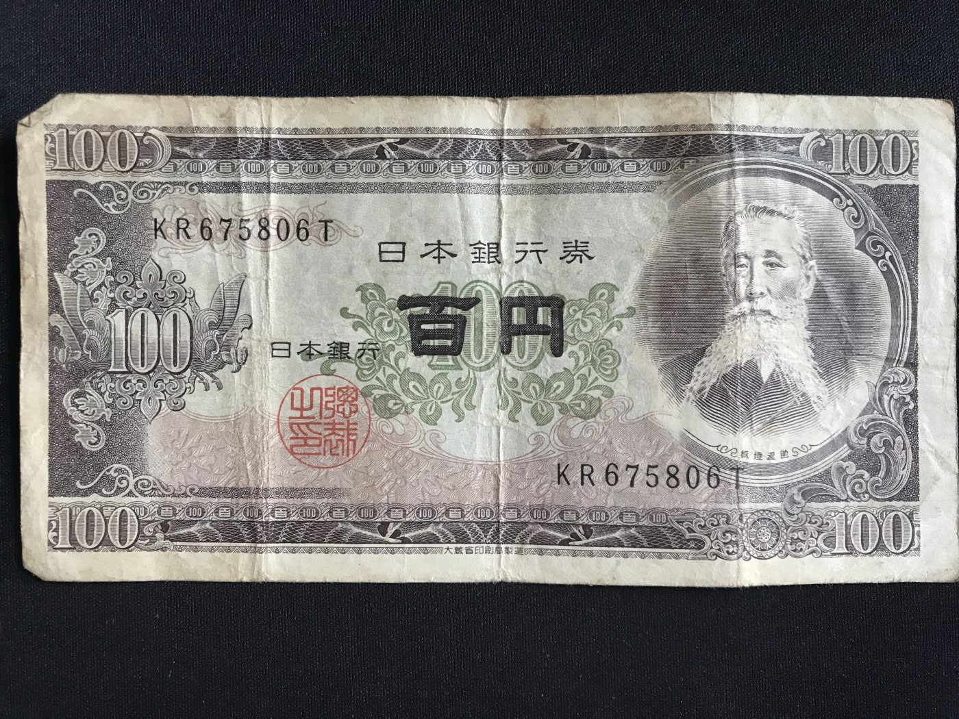 第409期 纸币专场 （无押金，捡漏，全场20包邮，偏远地区除外，接收代拍业务） 日本银行券百元