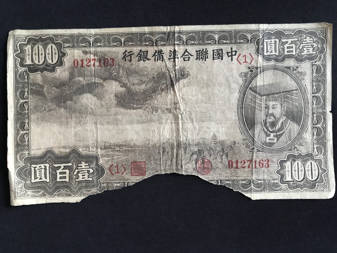 第409期 纸币专场 （无押金，捡漏，全场20包邮，偏远地区除外，接收代拍业务） 中国联合准备银行壹佰元