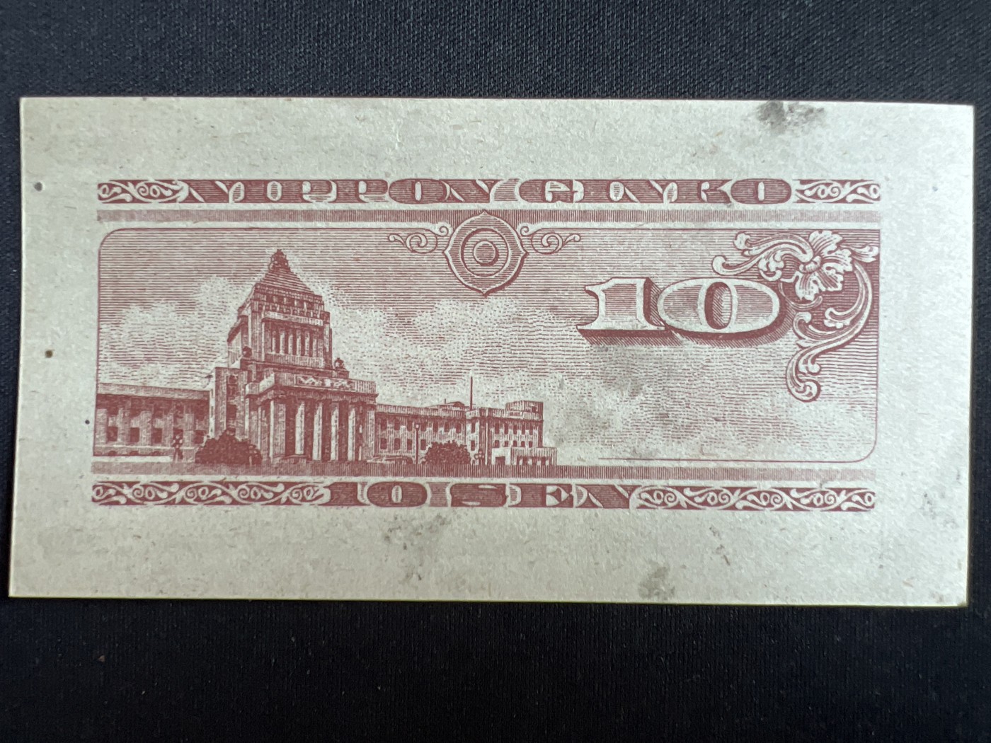 第408期 纸币专场 （无押金，捡漏，全场20包邮，偏远地区除外，接收代拍业务） 日本拾钱