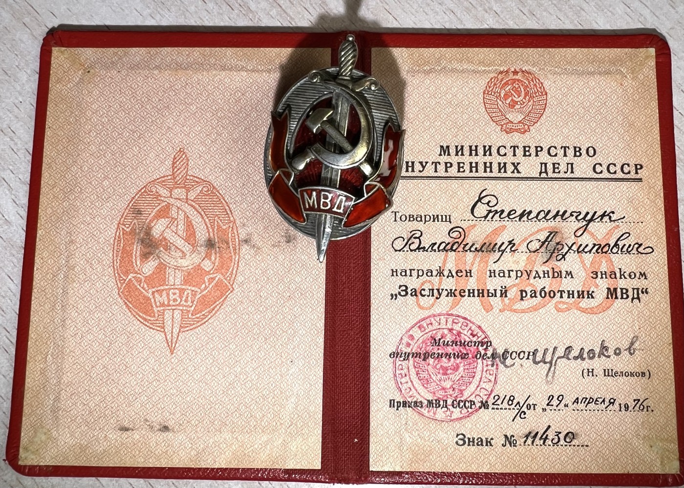 大猫徽章拍卖232期 苏联内务部荣誉套章 证章中间丝带珐琅有补