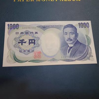 【世界钱币】精选微拍第69期暨2023年第十六期 多款纸币裸钞超低价起拍(第一场) 日本1000元 夏目漱石 大藏绿字首发AA冠 全新绝品