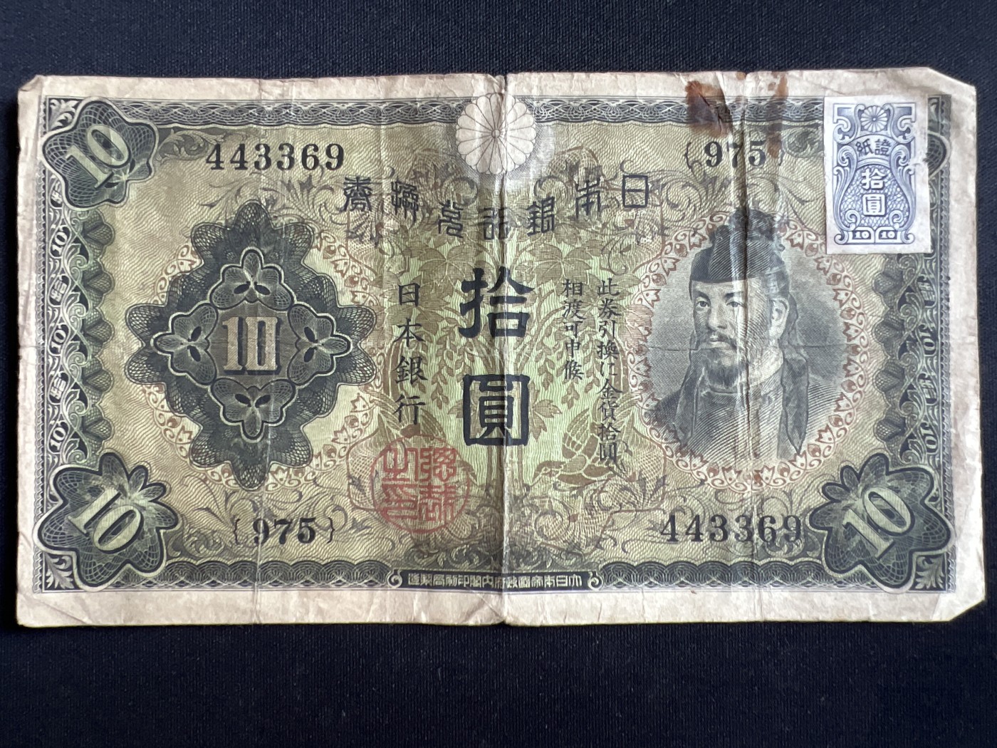 第408期 纸币专场 （无押金，捡漏，全场20包邮，偏远地区除外，接收代拍业务） 日本拾元