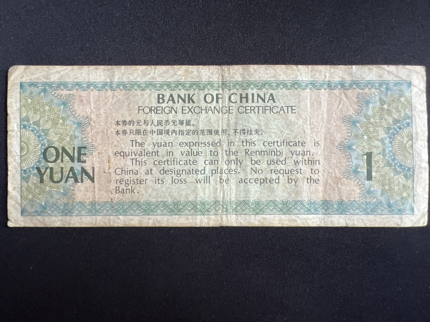 第408期 纸币专场 （无押金，捡漏，全场20包邮，偏远地区除外，接收代拍业务） 中国银行壹元