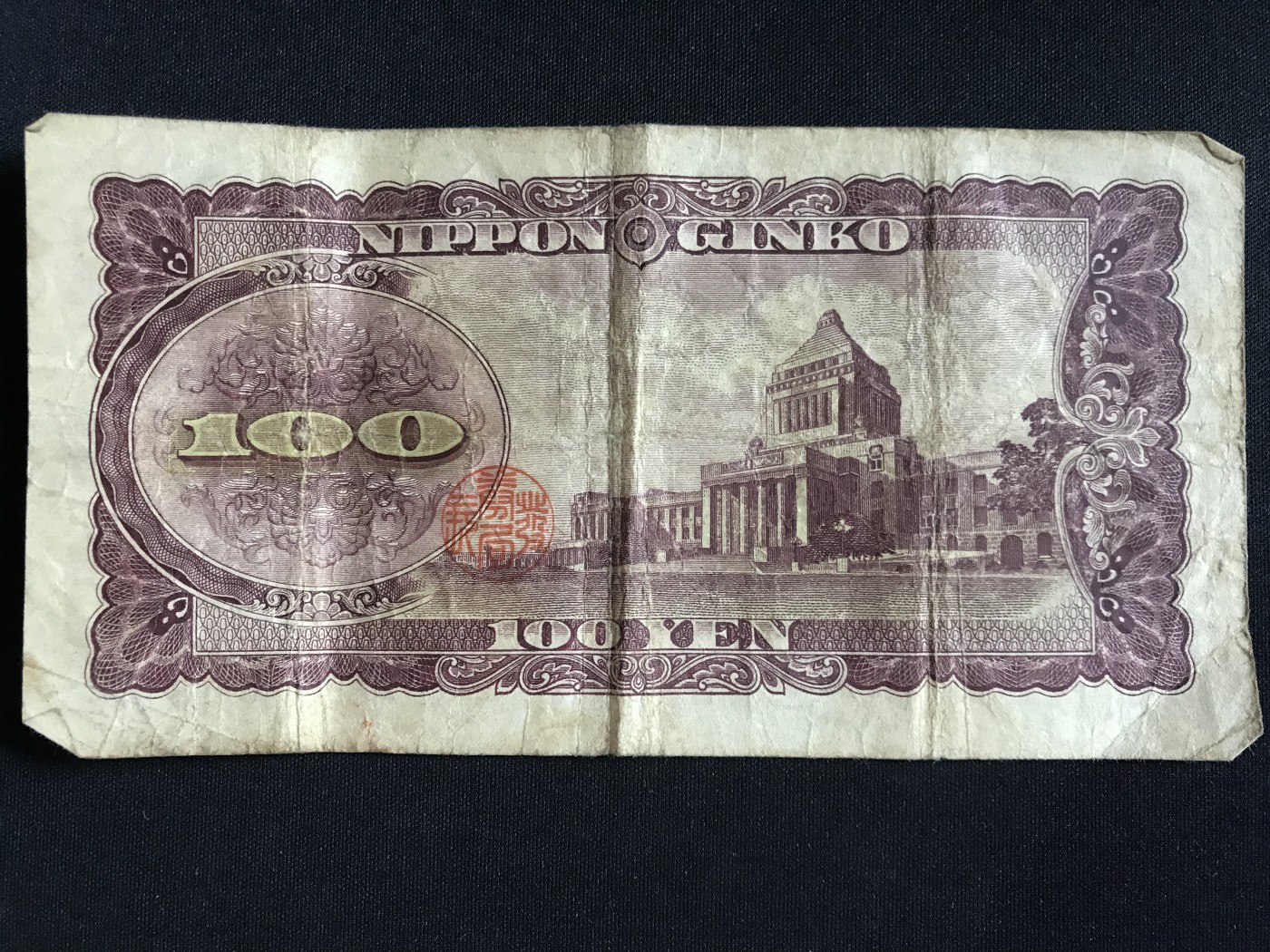 第409期 纸币专场 （无押金，捡漏，全场20包邮，偏远地区除外，接收代拍业务） 日本银行券百元