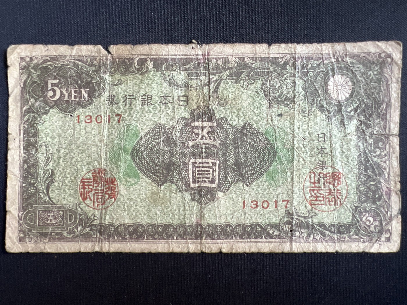 第408期 纸币专场 （无押金，捡漏，全场20包邮，偏远地区除外，接收代拍业务） 日本银行券伍元