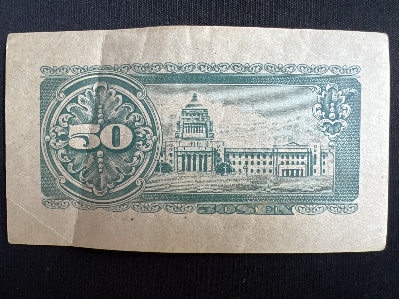 第408期 纸币专场 （无押金，捡漏，全场20包邮，偏远地区除外，接收代拍业务） 日本伍拾钱