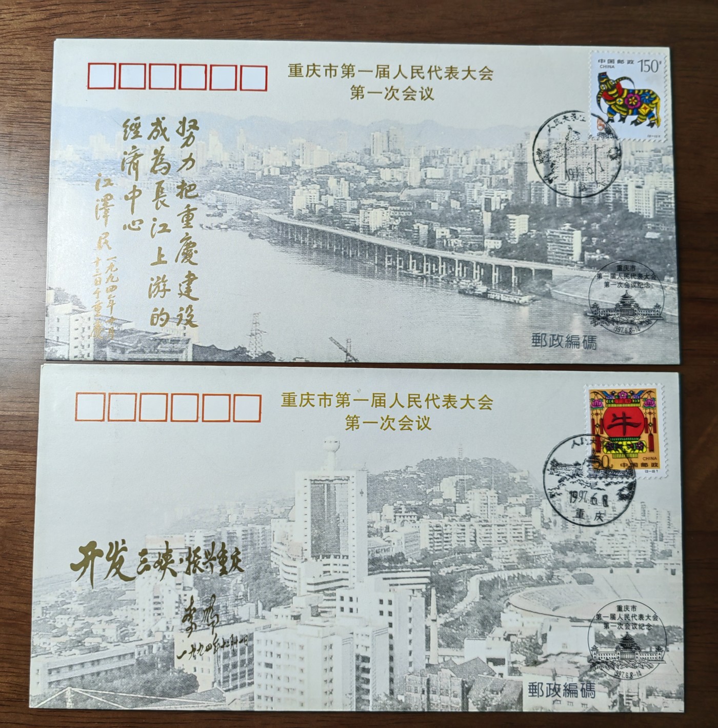 中国纪念邮封专场 重庆市第一届人民代表大会第一次会议纪念