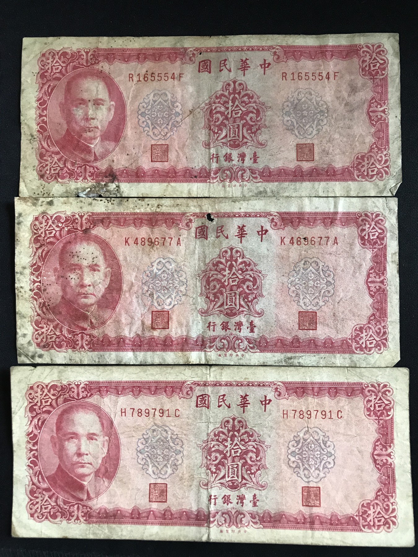 第409期 纸币专场 （无押金，捡漏，全场20包邮，偏远地区除外，接收代拍业务） 中华民国拾元三张